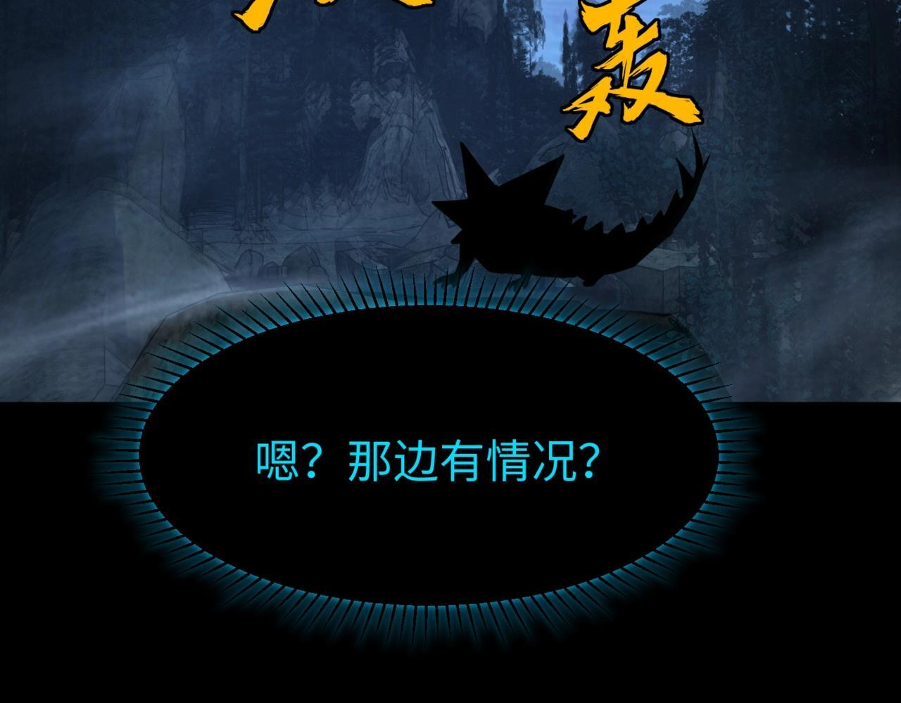 第20话 谁派你来的？ 第8页