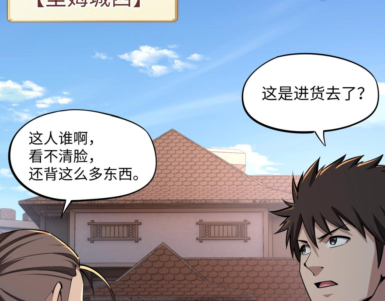 第20话 谁派你来的？ 第58页