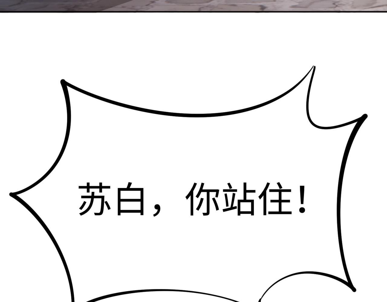 第20话 谁派你来的？ 第66页