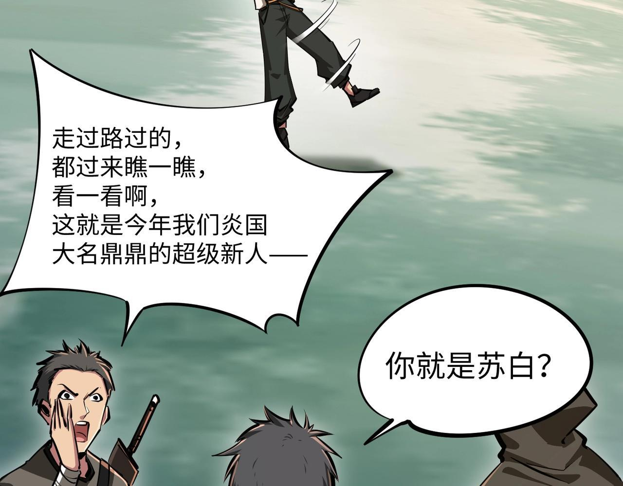 第20话 谁派你来的？ 第77页