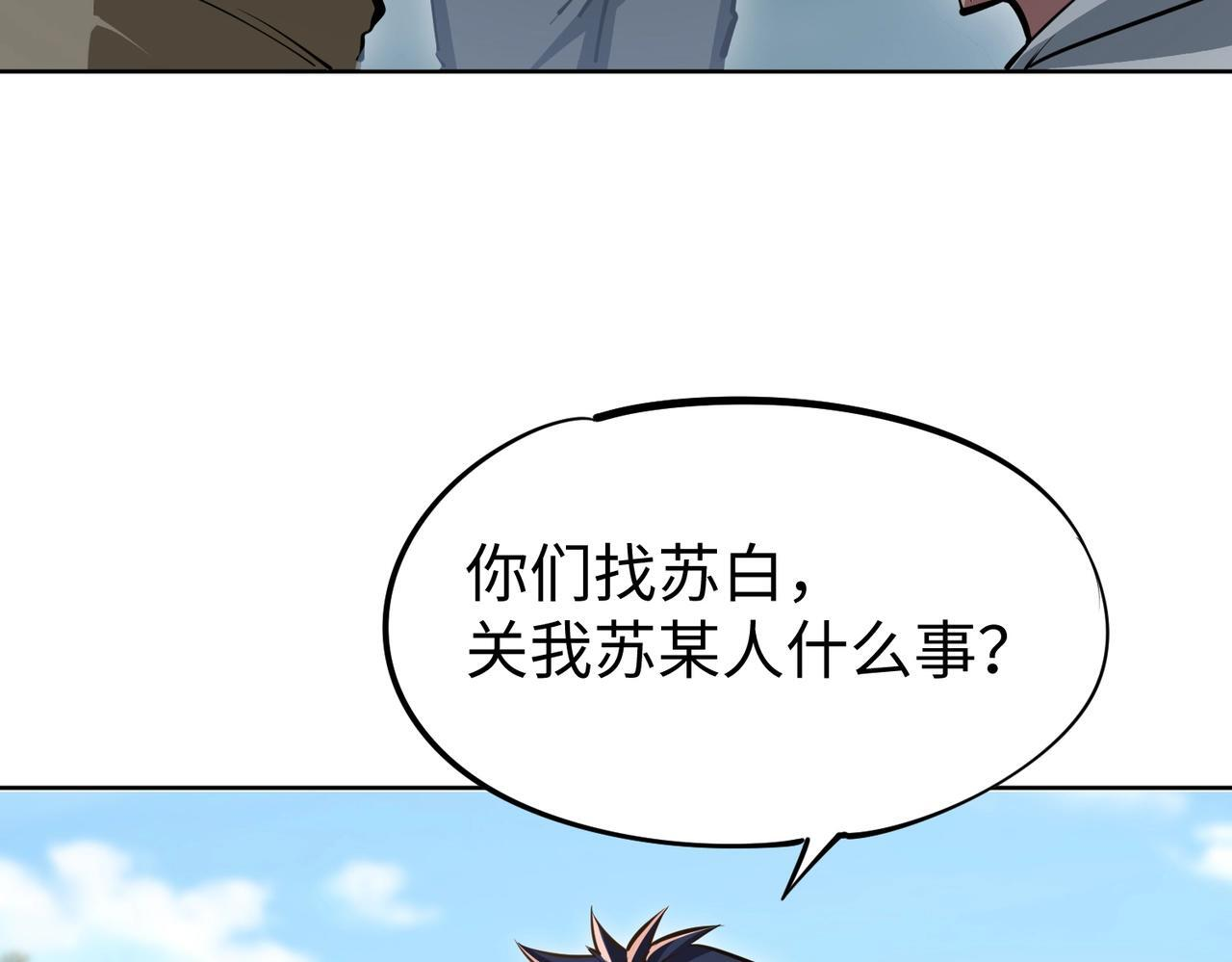 第20话 谁派你来的？ 第79页