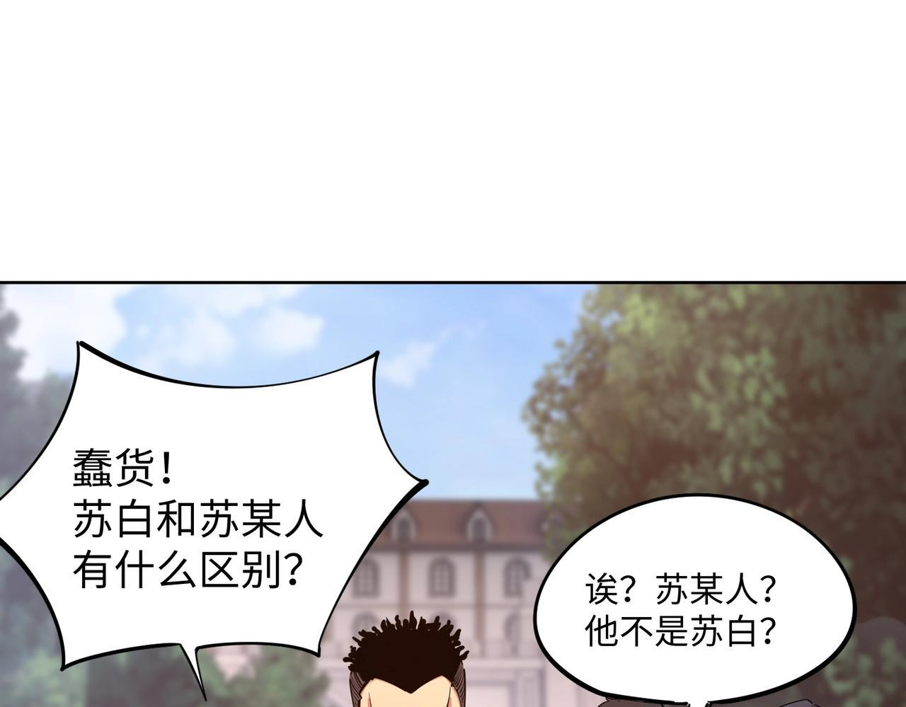 第20话 谁派你来的？ 第84页