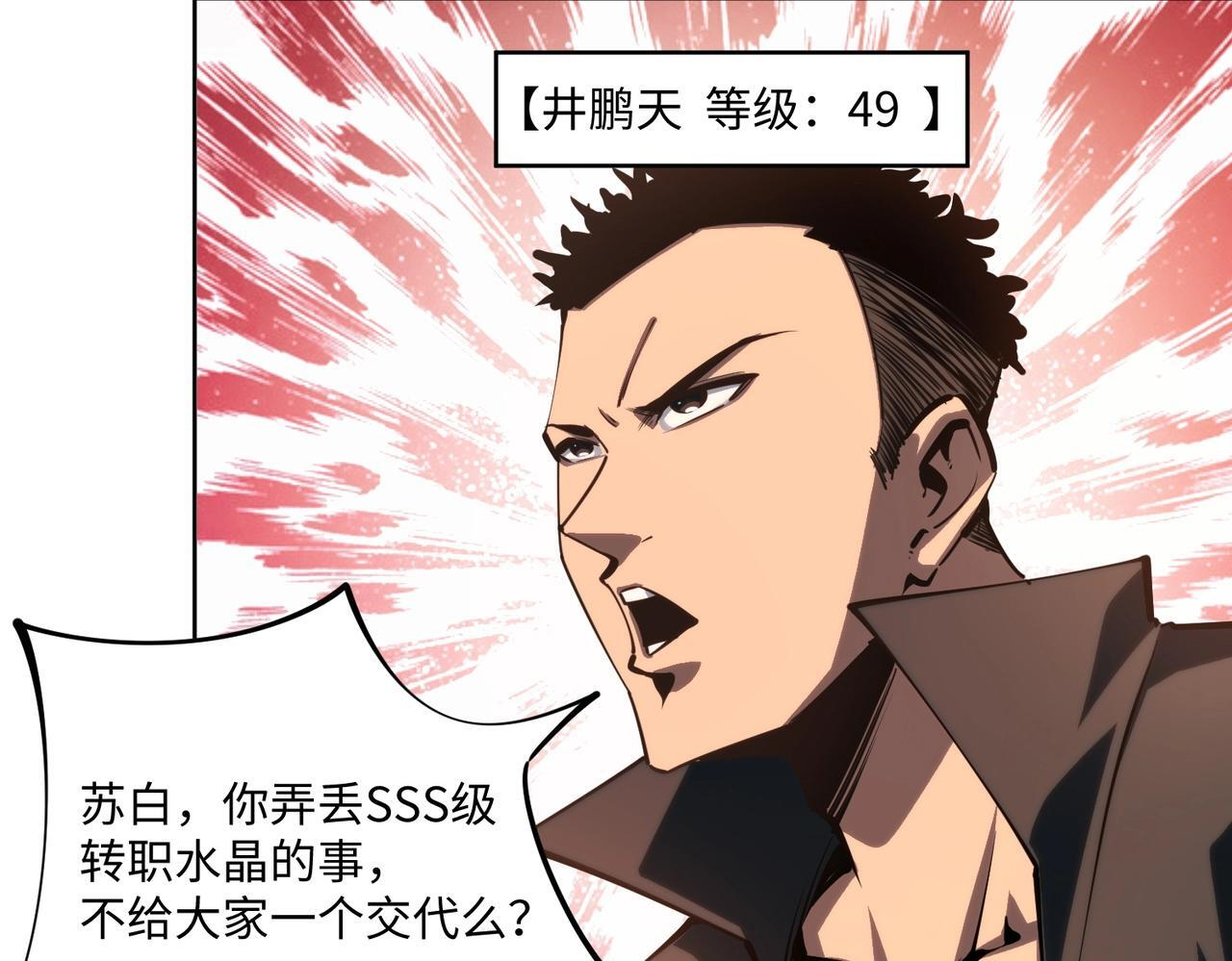 第20话 谁派你来的？ 第86页