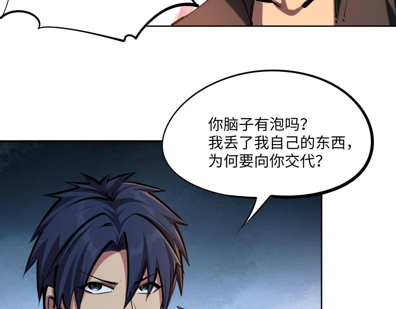 第20话 谁派你来的？ 第87页