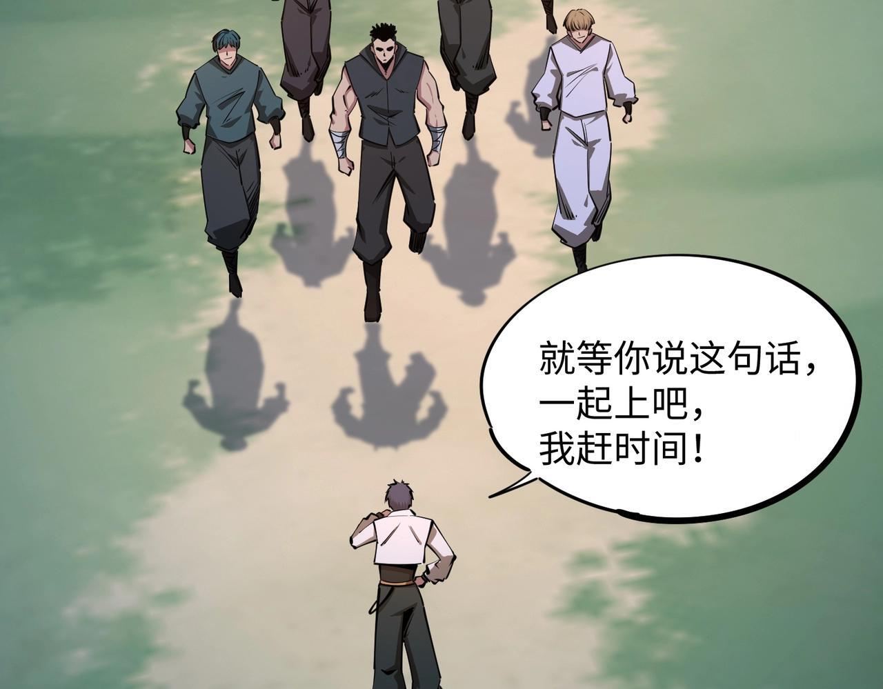 第20话 谁派你来的？ 第90页