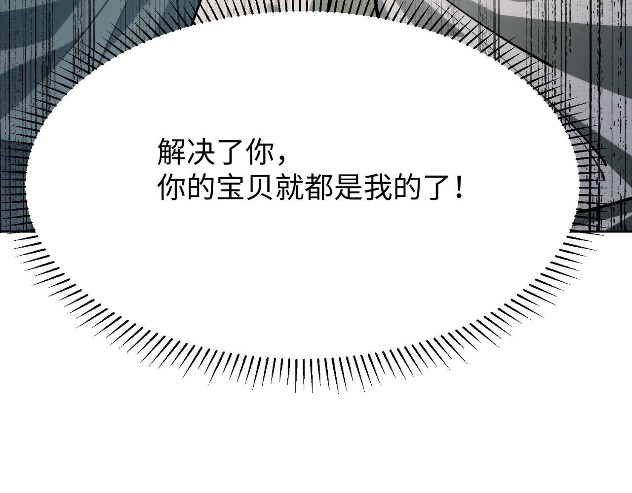 第20话 谁派你来的？ 第94页
