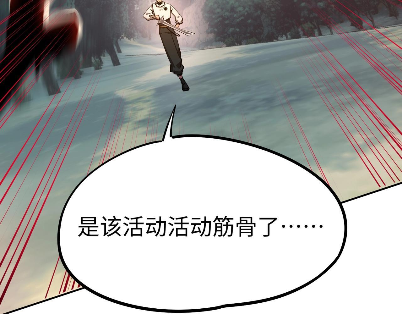 第20话 谁派你来的？ 第98页