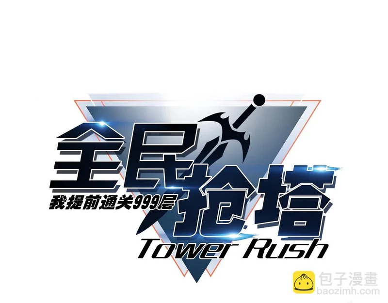 第21话 神之塔第十一层！出发！ 第13页