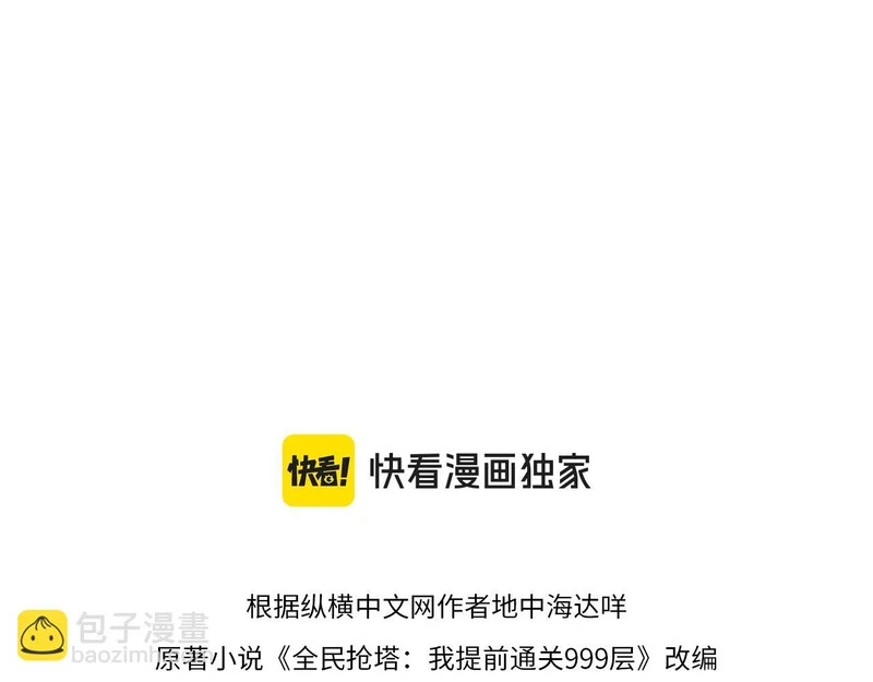 第21话 神之塔第十一层！出发！ 第14页