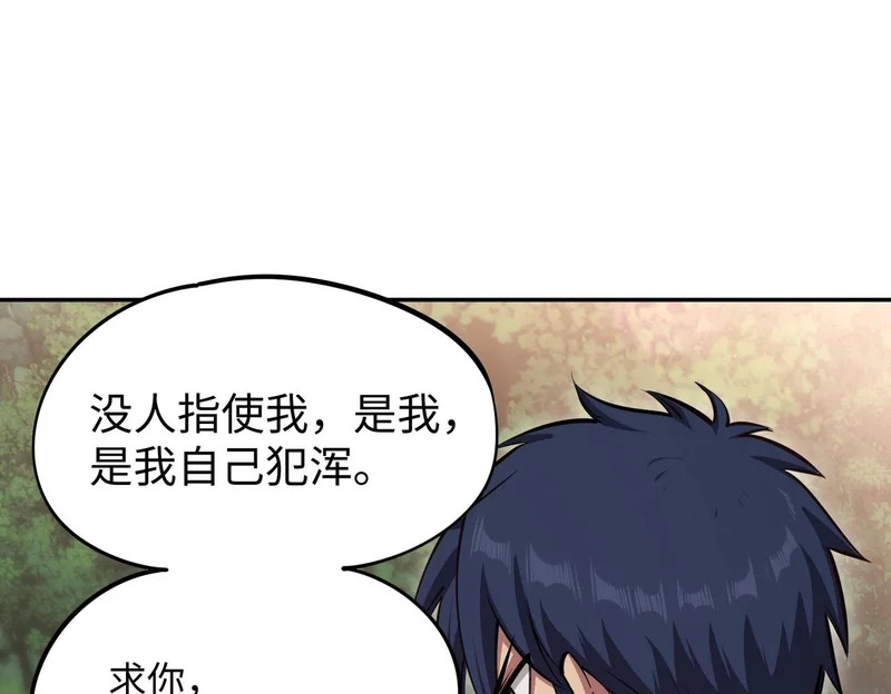 第21话 神之塔第十一层！出发！ 第17页