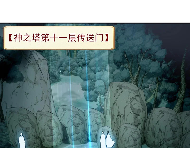 第21话 神之塔第十一层！出发！ 第49页