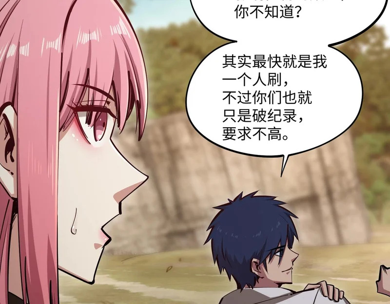 第21话 神之塔第十一层！出发！ 第69页