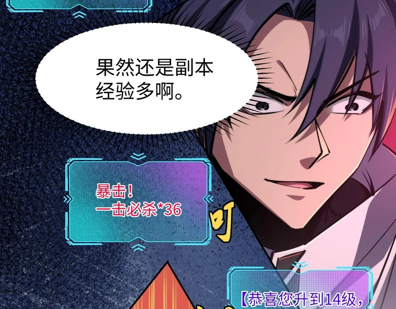 第21话 神之塔第十一层！出发！ 第85页