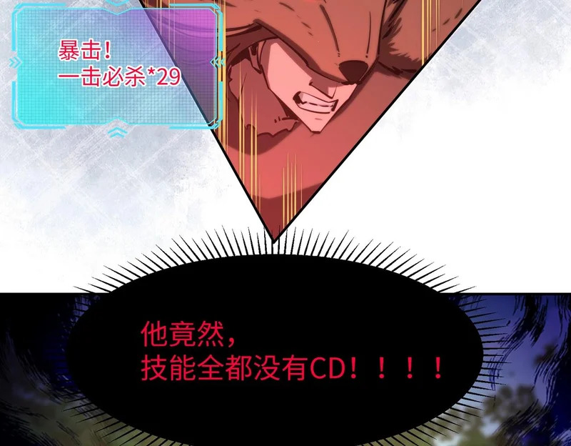 第21话 神之塔第十一层！出发！ 第87页