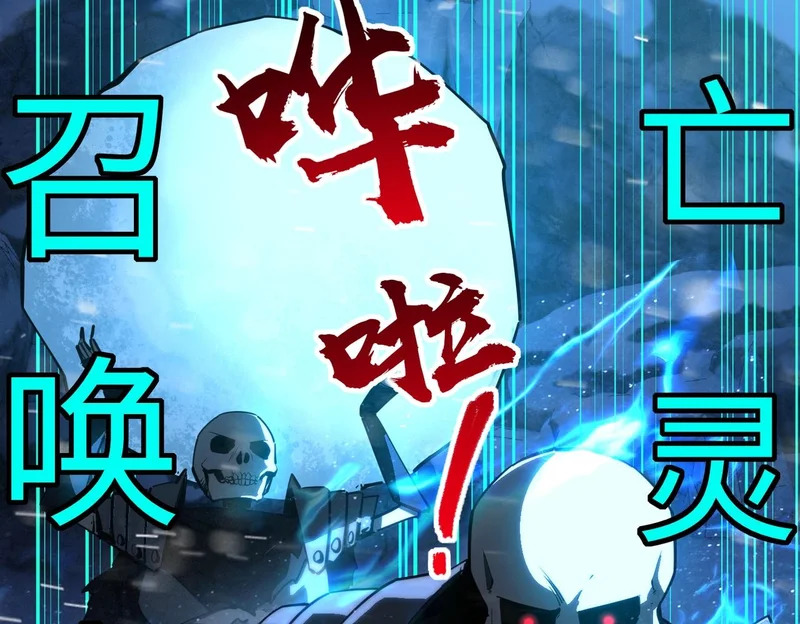 第22话 亡灵召唤术！再次震惊世界！ 第108页