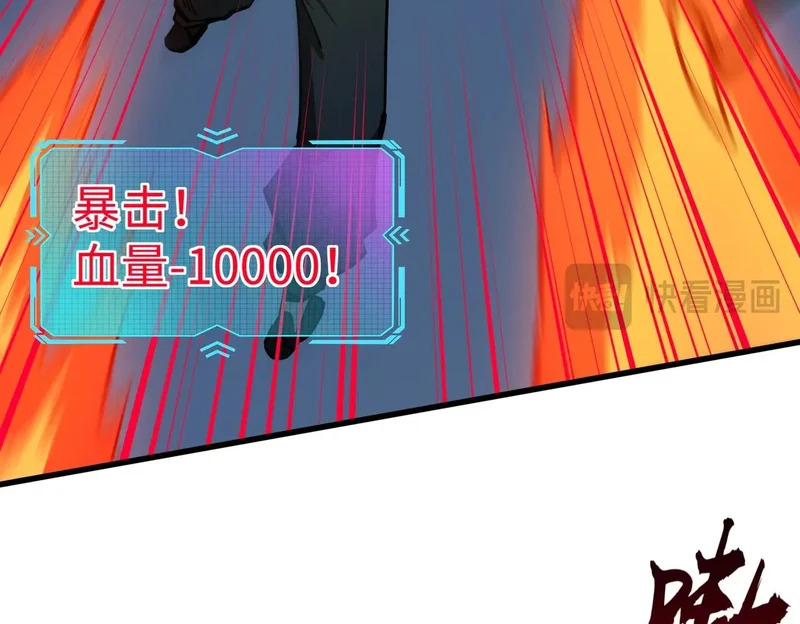 第23话 精神力拉满！你的攻击无效！ 第23页
