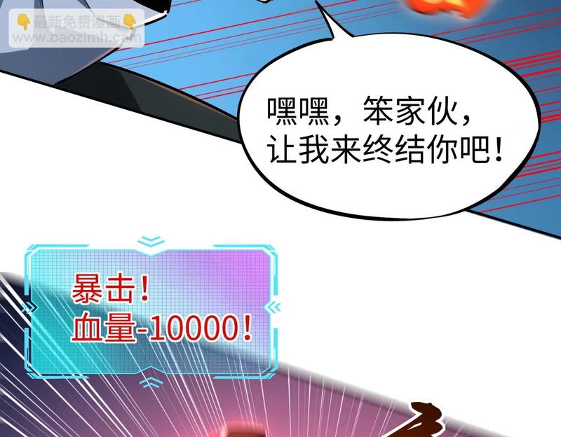 第23话 精神力拉满！你的攻击无效！ 第27页
