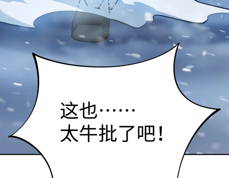 第23话 精神力拉满！你的攻击无效！ 第46页