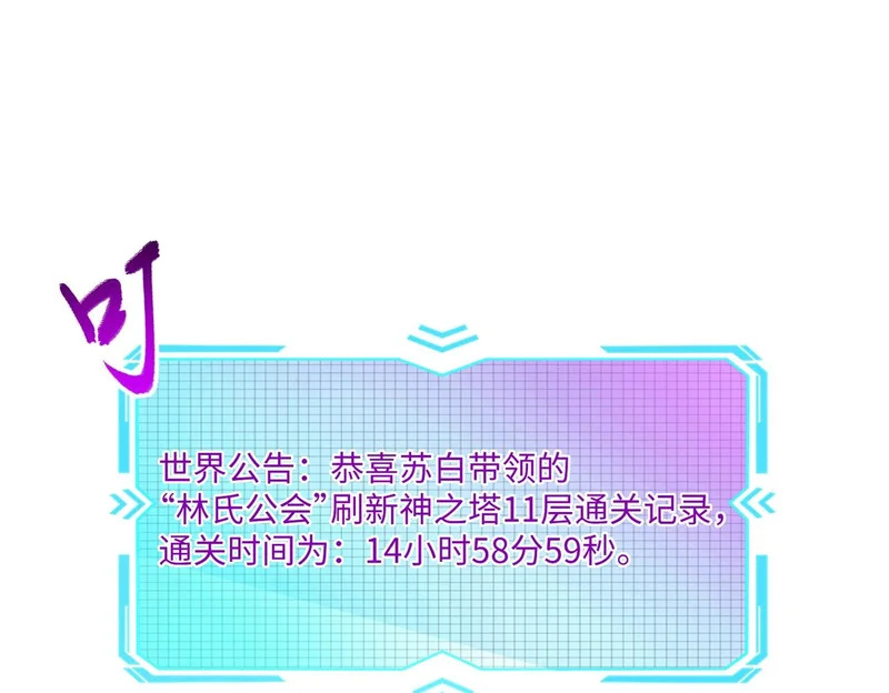 第23话 精神力拉满！你的攻击无效！ 第48页