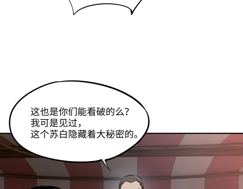 第23话 精神力拉满！你的攻击无效！ 第52页