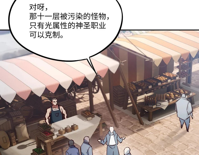 第23话 精神力拉满！你的攻击无效！ 第55页