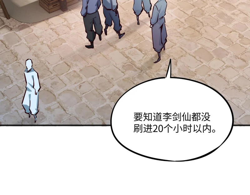 第23话 精神力拉满！你的攻击无效！ 第56页