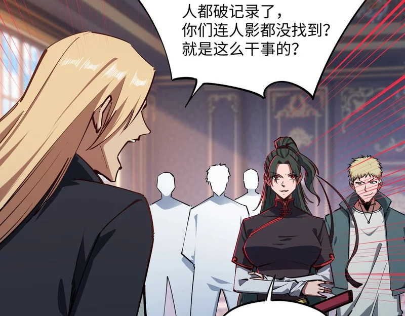 第23话 精神力拉满！你的攻击无效！ 第58页