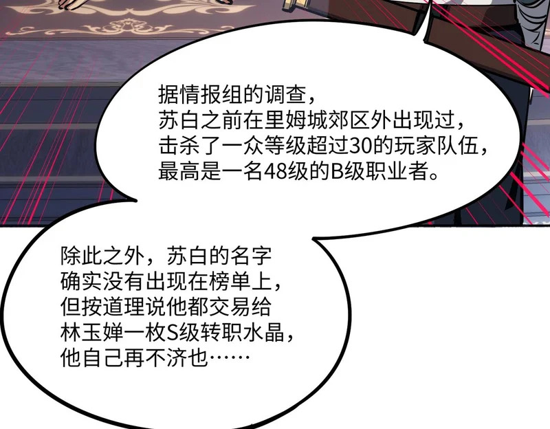 第23话 精神力拉满！你的攻击无效！ 第62页