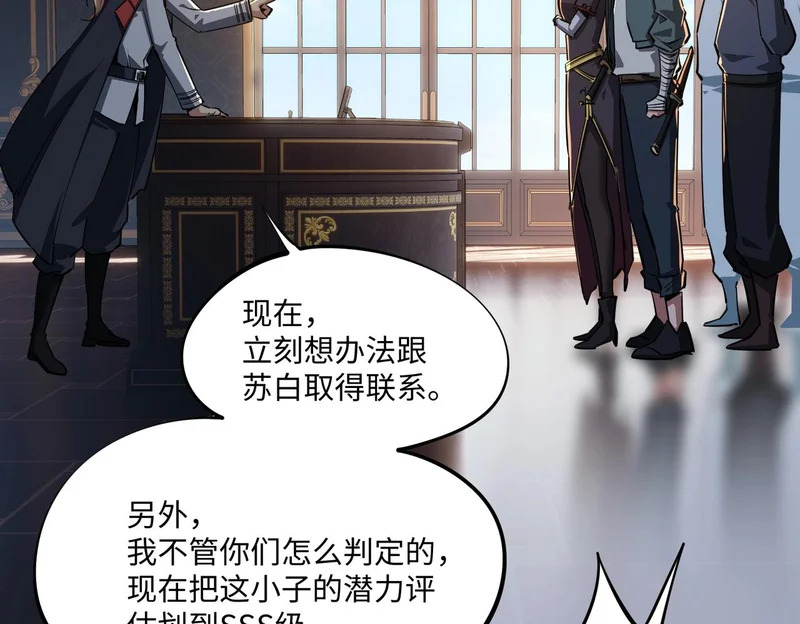 第23话 精神力拉满！你的攻击无效！ 第65页
