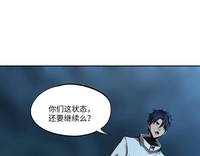 第23话 精神力拉满！你的攻击无效！ 第83页
