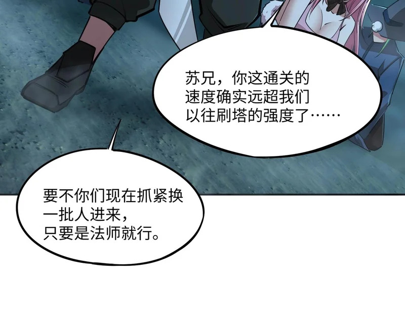 第23话 精神力拉满！你的攻击无效！ 第85页
