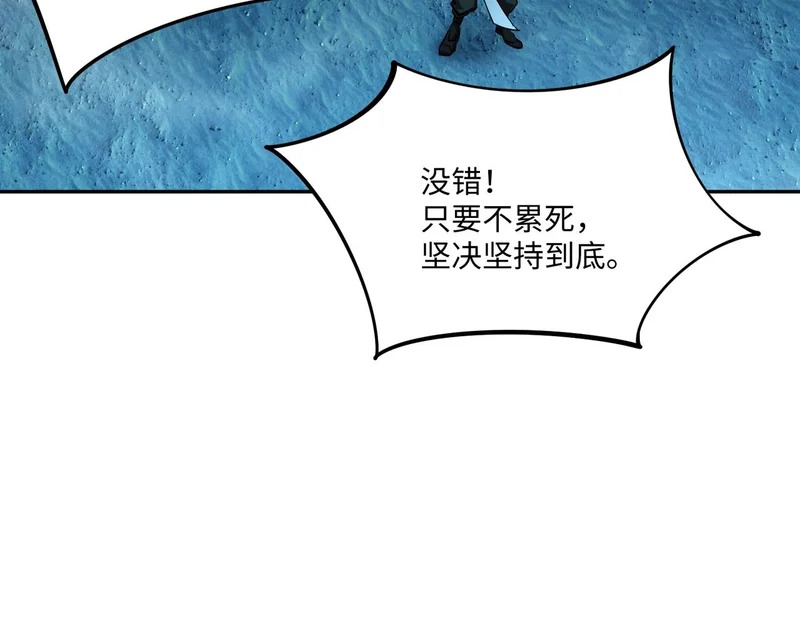 第23话 精神力拉满！你的攻击无效！ 第88页
