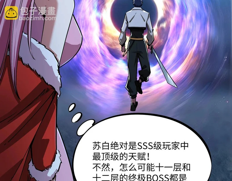 第23话 精神力拉满！你的攻击无效！ 第90页