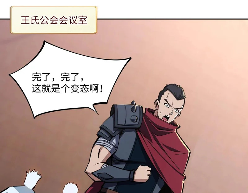 第23话 精神力拉满！你的攻击无效！ 第92页