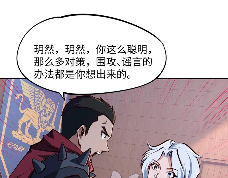 第23话 精神力拉满！你的攻击无效！ 第96页