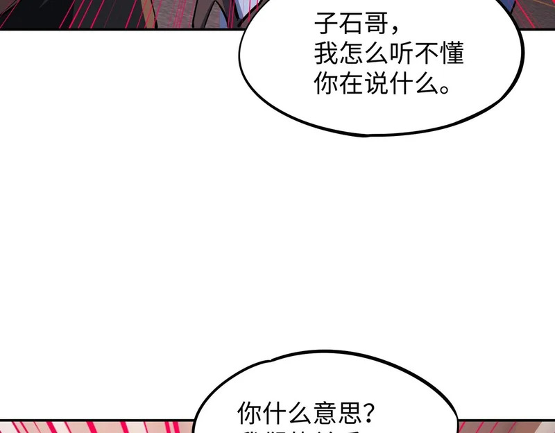 第23话 精神力拉满！你的攻击无效！ 第98页