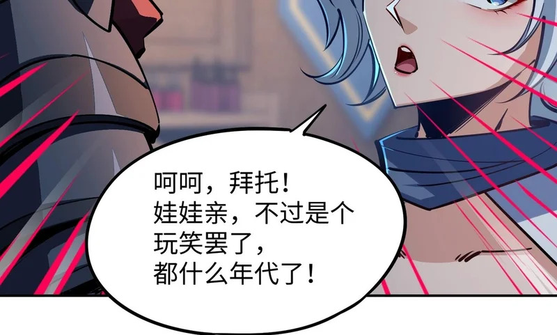 第23话 精神力拉满！你的攻击无效！ 第100页