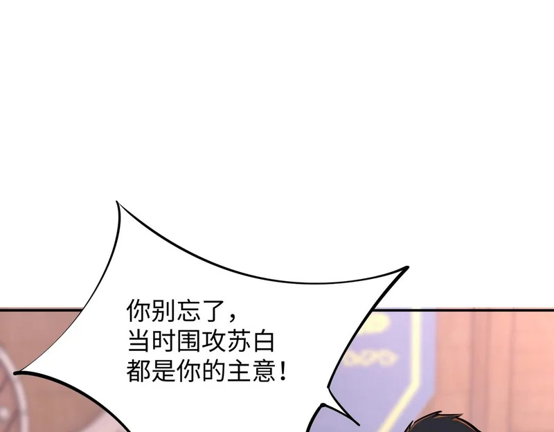 第23话 精神力拉满！你的攻击无效！ 第101页