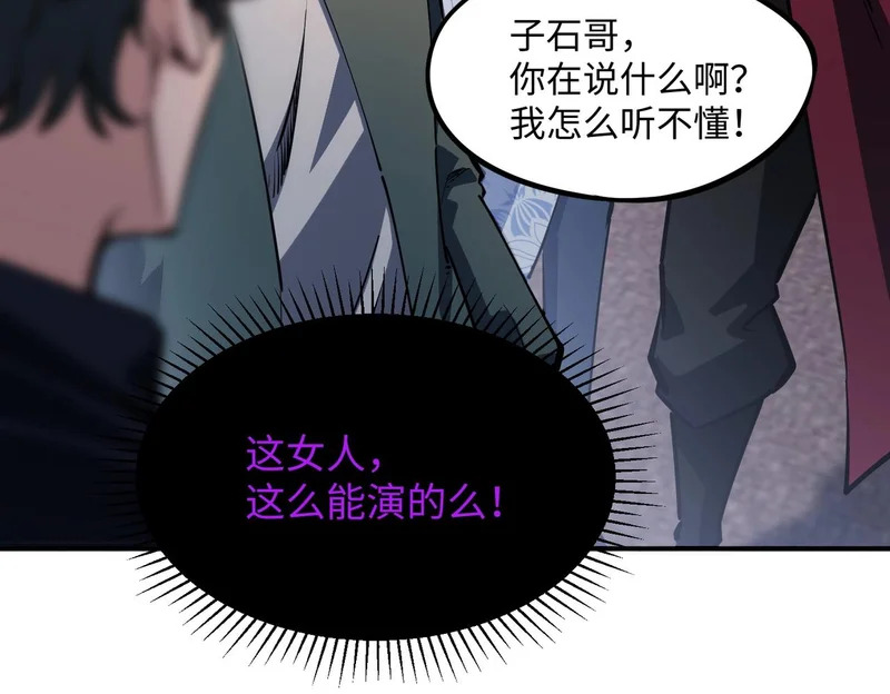 第23话 精神力拉满！你的攻击无效！ 第103页