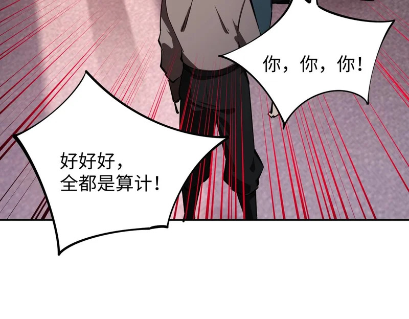 第23话 精神力拉满！你的攻击无效！ 第106页