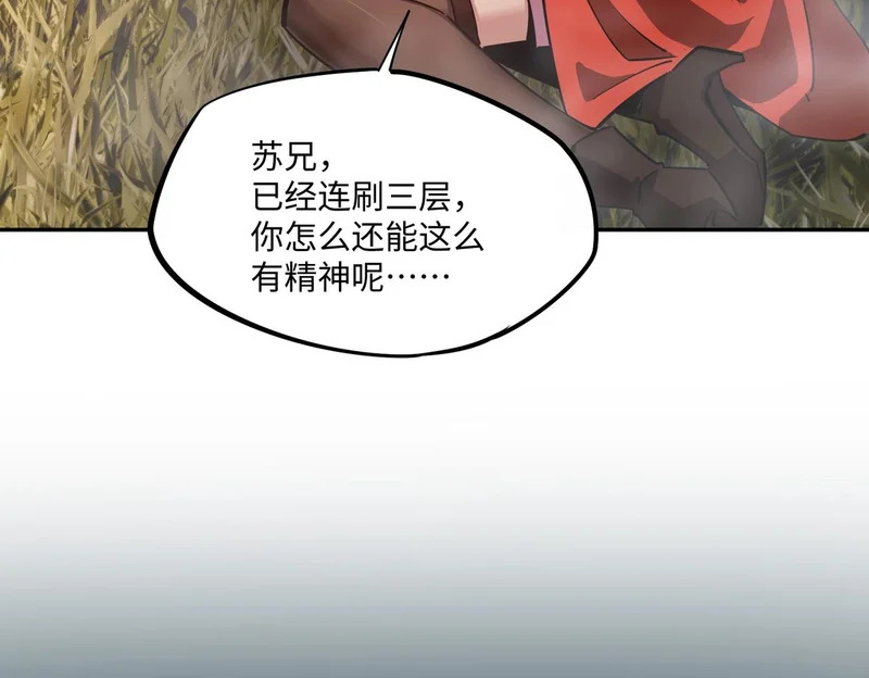 第23话 精神力拉满！你的攻击无效！ 第132页