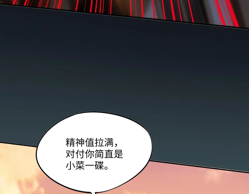 第24话 好恐怖的杀伤力！ 第31页
