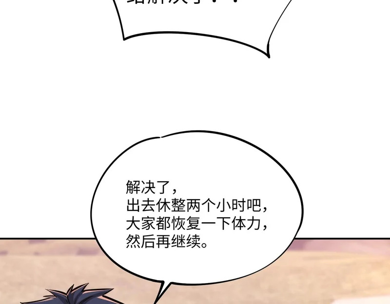第24话 好恐怖的杀伤力！ 第39页