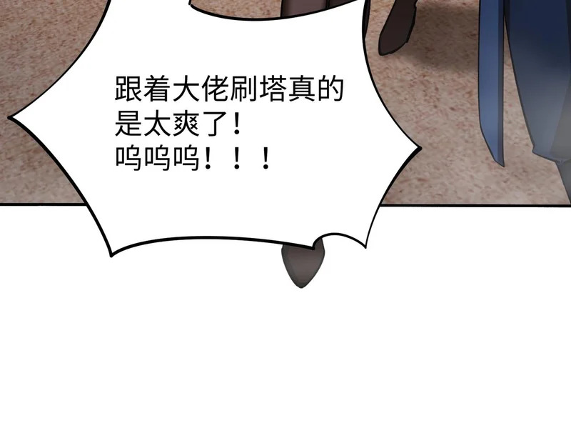 第24话 好恐怖的杀伤力！ 第45页
