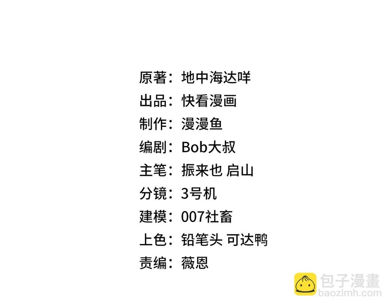 第24话 好恐怖的杀伤力！ 第51页