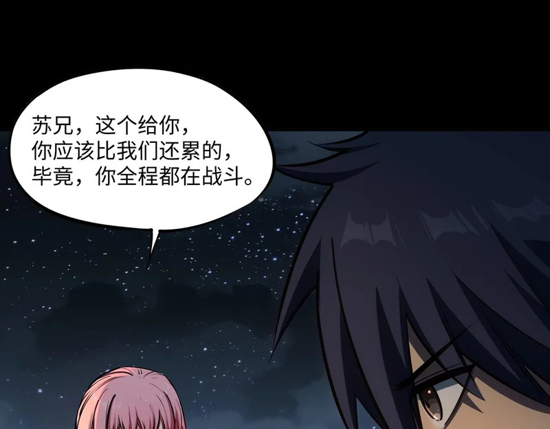 第24话 好恐怖的杀伤力！ 第58页