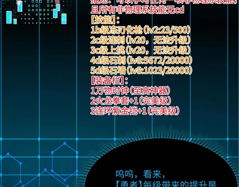 第24话 好恐怖的杀伤力！ 第63页