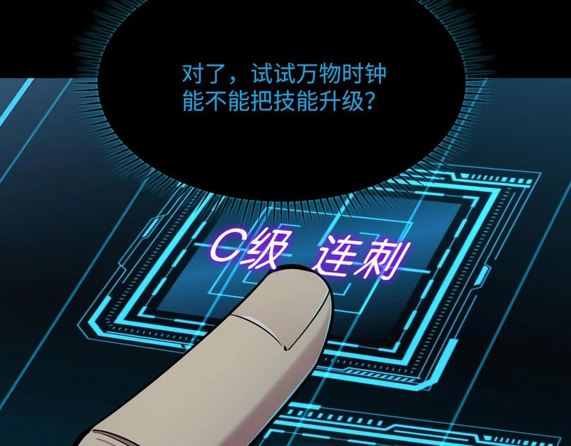 第24话 好恐怖的杀伤力！ 第65页