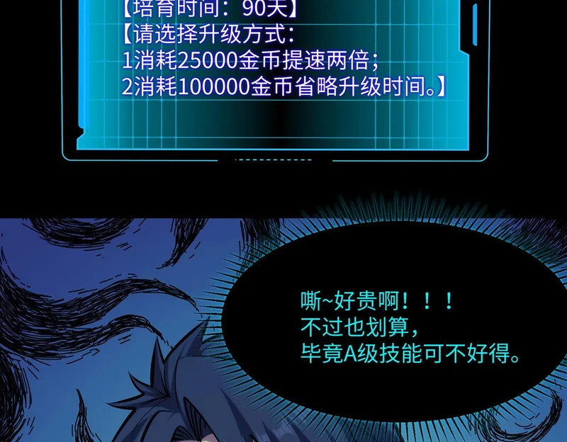 第24话 好恐怖的杀伤力！ 第74页