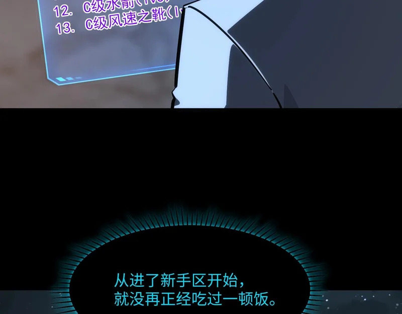 第24话 好恐怖的杀伤力！ 第78页